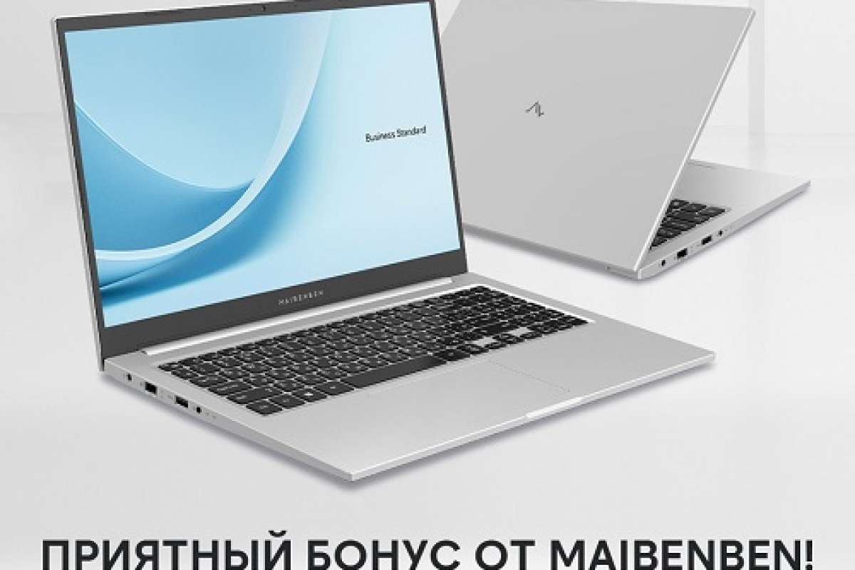 Приятный бонус от Maibenben!
