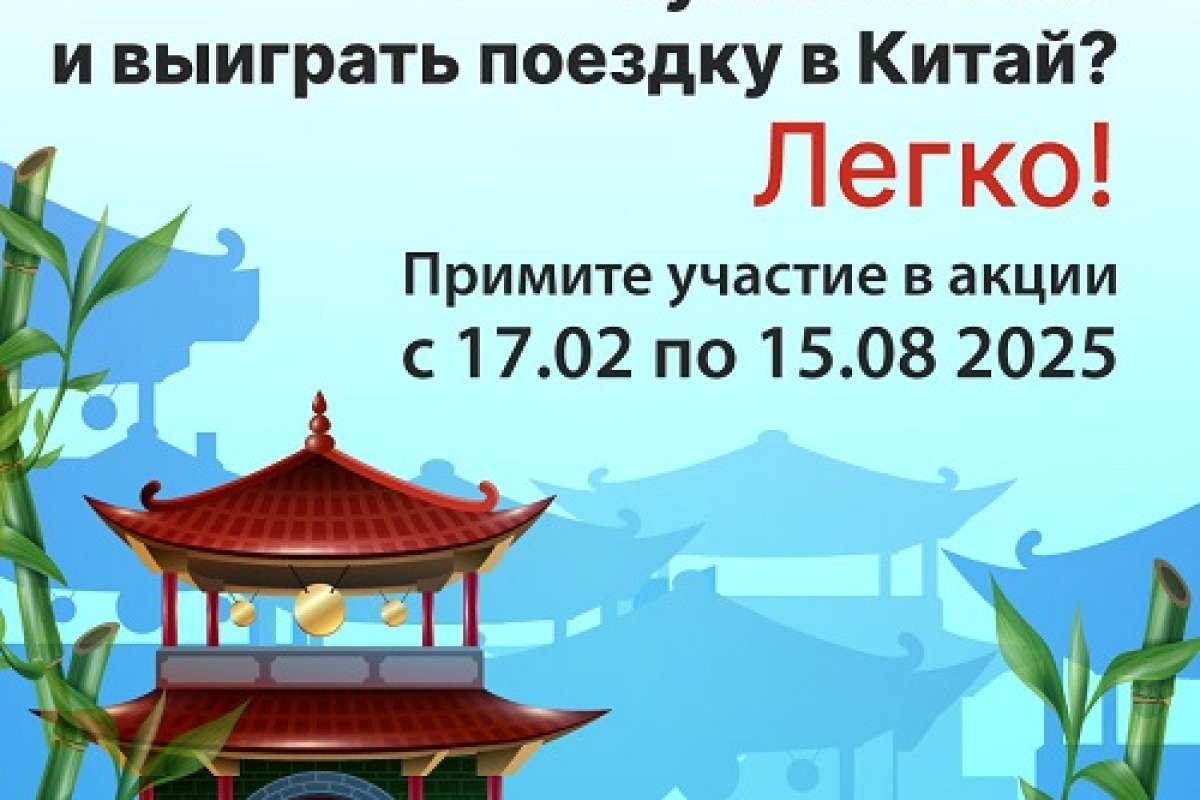 Знакомство с Поднебесной вместе с NETLAB!